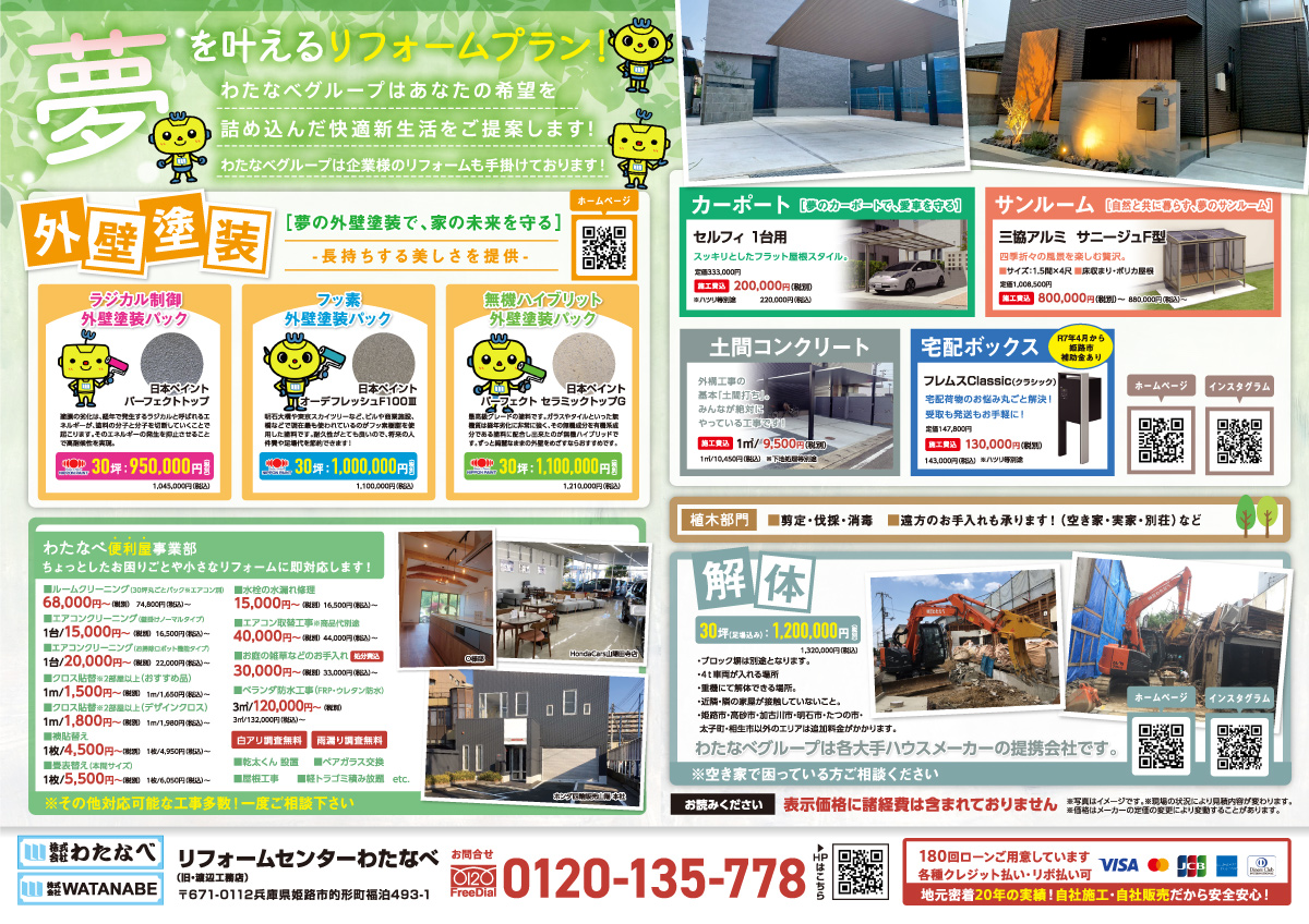 リフォームプラン